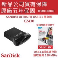 SanDisk Ultra Fit USB 3.1 高速隨身碟  16GB 32GB 64GB 128GB CZ430