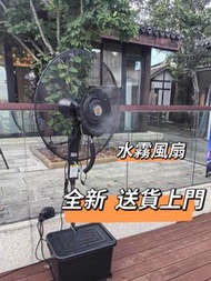 💎水霧風扇 Water mist fan 全新  噴霧風扇 工業風扇Industrial Fans 加水製冷 降溫 水冷風扇 家用 戶外 工廠  強力加濕霧化風扇 包送貨