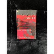 Hunting For The Deadly Game Paitoon Golden House (054-66)