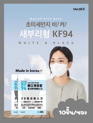 พร้อมส่ง🚚 Kf94 mask made in korea 100% หน้ากากอนามัยเกาหลี บรรจุ5ชิ้น/ซอง