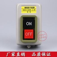 滿300元發貨【8號優選】BS216B三相電機啟動按鈕開關380V 15A 2.2KW 3P動力壓扣開關押扣