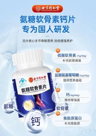 Beijing Tongrentang ammoniose chondroitin calcium tablets in elderly patients with joint pain 北京同仁堂氨糖软骨素钙片中老年护关节疼痛