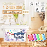 台灣 Oh!Clean 12倍超濃縮3D箱水洗衣球150入