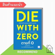 Book DIE WITH ZERO Dead 0 Management Howto Bill Perkins