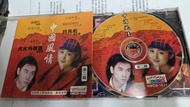 中國風情 第二輯 A字 首版 CD 陳少華 謝東 楊鈺瑩 李娜 毛寧 于文華 尹相傑 周冰倩 江珊 林依輪 王志文 陳琳 韓磊