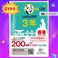 (特價)LUCKY SIM 3年 200GB 本地香港數據卡 附送本地通話