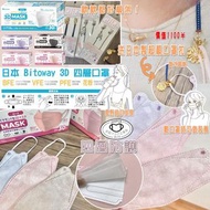 日本Bitoway 3D不織布四層立體口罩系列(30枚/盒) (每3盒送口罩鏈1條)