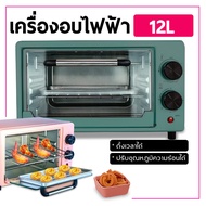 Electric oven เตาอบไฟฟ้ามัลติฟังก์ชั่น เตาอบขนาดเล็ก เตาอบใช้ในบ้าน เตาอบตั้งโต๊ะ 12L