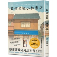 Welcome To Kobayashi Bookstore/Toruya Kawagami eslite