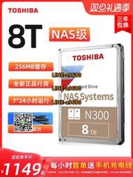 【可開發票】東芝nas硬盤 8t n300 機械硬盤 垂直 cmr pmr 臺式機硬盤 企業級