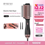 IPARAH P-262 แปรงไดร์ผม จัดแต่งทรงผมได้ทั้งไดร์ตรง ม้วนลอน และเพิ่มวอลลุ่มในเครื่องเดียว แปรงไดร์