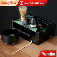 ชุดชงชาญี่ปุ่น 4/7ชิ้น ชุดชามมัทฉะ พร้อมที่ตีไม้ไผ่ Chasen ที่ใส่มัทฉะ จัดส่งภัยใน24ชั่วโมง