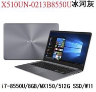 Asus VivoBook S15/X510U/I7-8550U/8G/SSD-512G/15.6"/MX150獨顯