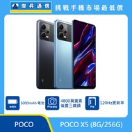   POCO X5 (8G/256G)