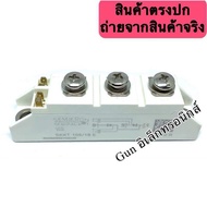 SKKT106/16E SEMIKRON Thyristor Module โมดูล 106A 1600V SKKT. 106/16E พร้อมส่งใน🇹🇭🇹🇭 ออกบิลได้