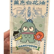 水怪白花油