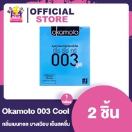 ถุงยางอนามัยโอกาโมโต้ 003 คูล Okamoto 003 Cool Condoms [1 กล่อง]
