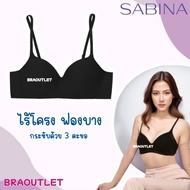 SABINA (ไร้โครง) ฟองบาง ไร้ตะเข็บ❤️ pretty perfect ❤️ 8201