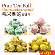 普洱茶 糯米香沱 Puer Tea Ball (Glutinous Rice Fragrance)【250g】|【调配茶 Blended tea】糯米香熟茶/糯米香生茶/糯米香沱(高香)/糯米香金沱 