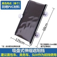 Y93 【68×125cm】吸盤式遮陽簾 車用自動伸縮窗簾 車用遮陽簾 隔熱簾 家用窗戶遮陽簾 防曬隔熱簾 多功能太陽檔