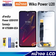 หน้าจอ wiko Power U20 หน้าจอ LCD อะไหล่มือถือ พร้อมทัชสกรีน wiko Power U20 LCD Screen Display Touch