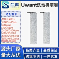 Suitable for Youwang Floor Washer Cloud plus/2.0 Pro/D5/D100/D100Pro/V8/V10 Roller Brush Consumables