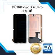 หน้าจอ Vivo X70 Pro งานแท้ จอX70Pro จอวีโว่ จอมือถือ หน้าจอโทรศัพท์ อะไหล่มือถือ อะไหล่หน้าจอ (มีการ