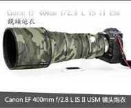 Rolanpro砲衣訂製Canon EF 400mm f/2.8 L IS II USM 鏡頭炮衣(有其他鏡頭砲衣歡迎詢問)LENSCOAT參考
