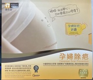 康疤適孕婦除疤