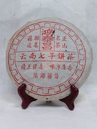 2002年鴻泰昌雲南七子熟餅普洱茶餅熟茶