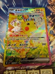 Pokemon PTCG 皮卡丘 比卡超 SAR