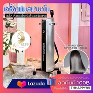 เครื่องพ่นสปานาโน 1200w  เครื่องพ่นนาโน แสงสีฟ้า เครื่องทำผมสำหรับร้านเสริมสวยระดับมืออาชีพ เครื่องอบผม เครื่องพ่นไอน้ำ