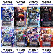 Ready-To-Play Set Vanguard V-TD01 V-TD02 V-TD03 V-TD04 V-TD05 V-TD06 V-TD07 V-TD08 Cardfight Vanguar