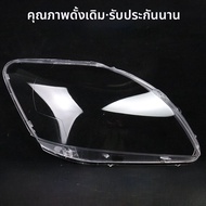 ฝาครอบไฟหน้ารถยนต์ Toyota Vios แบบใหม่ ฝาครอบไฟหน้ารถยนต์แบบใสสำหรับ Vios รุ่นปี 2008-2013 ฝาครอบไฟห