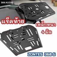แร็คท้าย ZONTES 368G เหล็กหนา 4 มิล แข็งแรง ทนทาน ติดตั้งง่าย