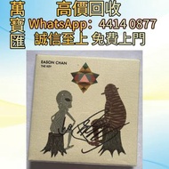 全港澳高價回收 免費上門 陳奕迅親筆簽名專輯the key港版 CD碟 音響 黑膠唱片lp 卡帶 磁帶 錄音帶 白金唱片 白金黑膠唱片 電台版專輯 白版碟 港台流行曲 古典音樂 70年代 80年代 9