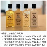 【絕版珍藏】L'Occitane 歐舒丹 茉莉花與佛手柑 50ml 旅行組 (全套4支)
