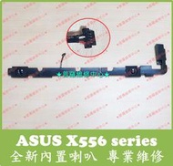 ★普羅維修中心★ 全新華碩 ASUS X556 X556U A556U R556U FL5900U  喇叭 揚聲器