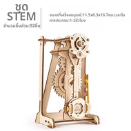 UGEARS | ของเล่นแบบประกอบเกียร์ไม้ STEM