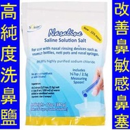 NSL-00021＿(袋裝) Nasaline Nasal Saline Solution 美國洗鼻鹽補充裝 