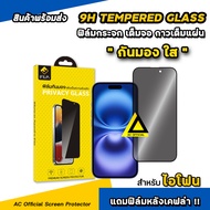 iFilm ฟิล์มกันมอง privacy For iphone 17 pro max 17air 17pro 16 pro max 16plus 16e 15promax 15 plus 1
