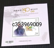 紀344 (111年)馬偕來臺150週年紀念郵票小全張一張
