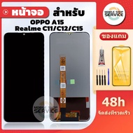 หน้าจอ Realme C11 Realme C12 Realme C15แถมฟิล์มกันแตก+ไขควงกับกาวติดหน้าจอ