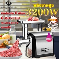 SOKANY เครื่องบดเนื้อไฟฟ้า กำลังสูง 3200W สามารถทำไส้กรอกและเนื้อสับ เครื่องบดหมู มีการรับประกันจากผ