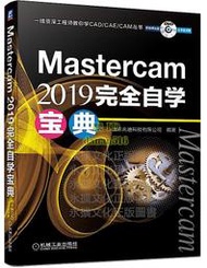 書 Mastercam 2019 完全自學寶典 北京兆迪科技有限公司 2020-3