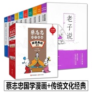 [Optional10Book]Tsai Chih Chung Comic Chinese Classics Chinese Traditional Culture Chinese and Engli