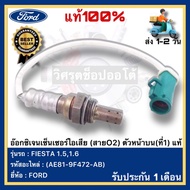 Oxygen Sensor Exhaust (O2 Cable) Front/Lower (1st 2nd) Genuine (AE81-9F472-AB)(AE81-9G444-AD) Ford B