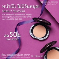 แป้ง รีฟิล แป้งปกปิด ผิวมีริ้วรอย รูขุมขนกว้าง oriental princess Beneficial Phenomenal Perfect Coverage Foundation Powder SPF25