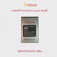 แบตเตอรี่ inovo i812 Crystal (AA) 6.0x9.0 Cm.(2500mAh)