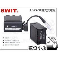 數位小兔【SWIT LB-CA50 雙充充電組】C300MK2 USB CANON EOS C300MK2 C200 充電器 視威 D-tab